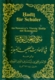 EIN HADITH, ein Gedanke